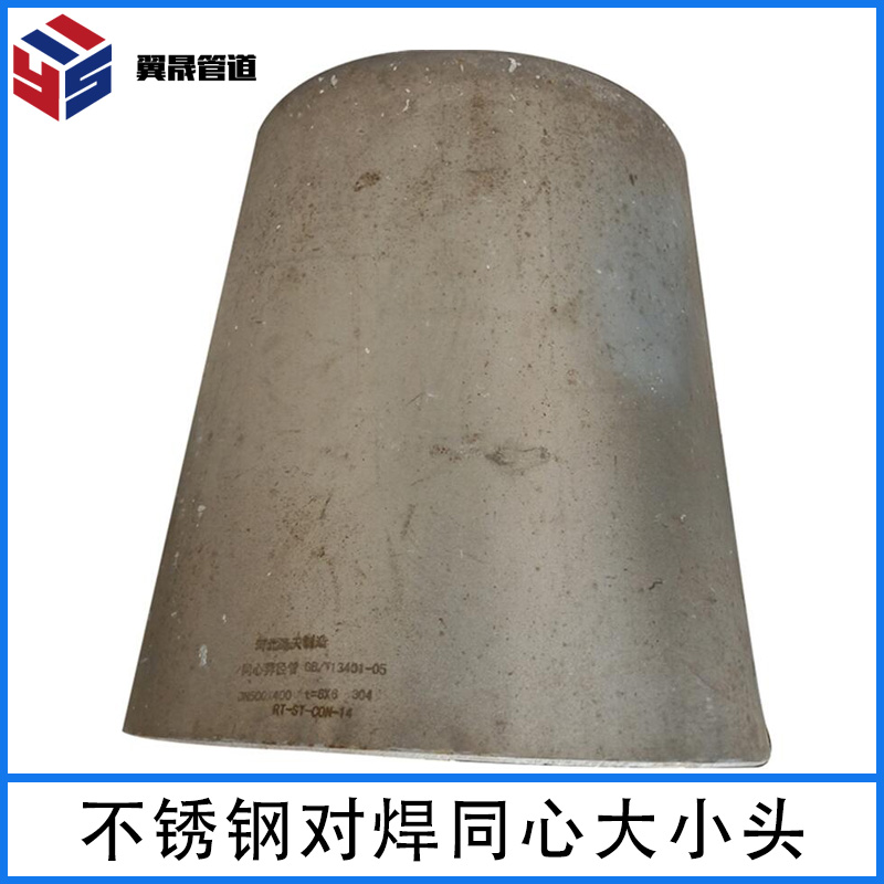 不锈钢异径管-大小头-弯头-法兰-三通-异径管-封头弯管-沧州翼晟管道