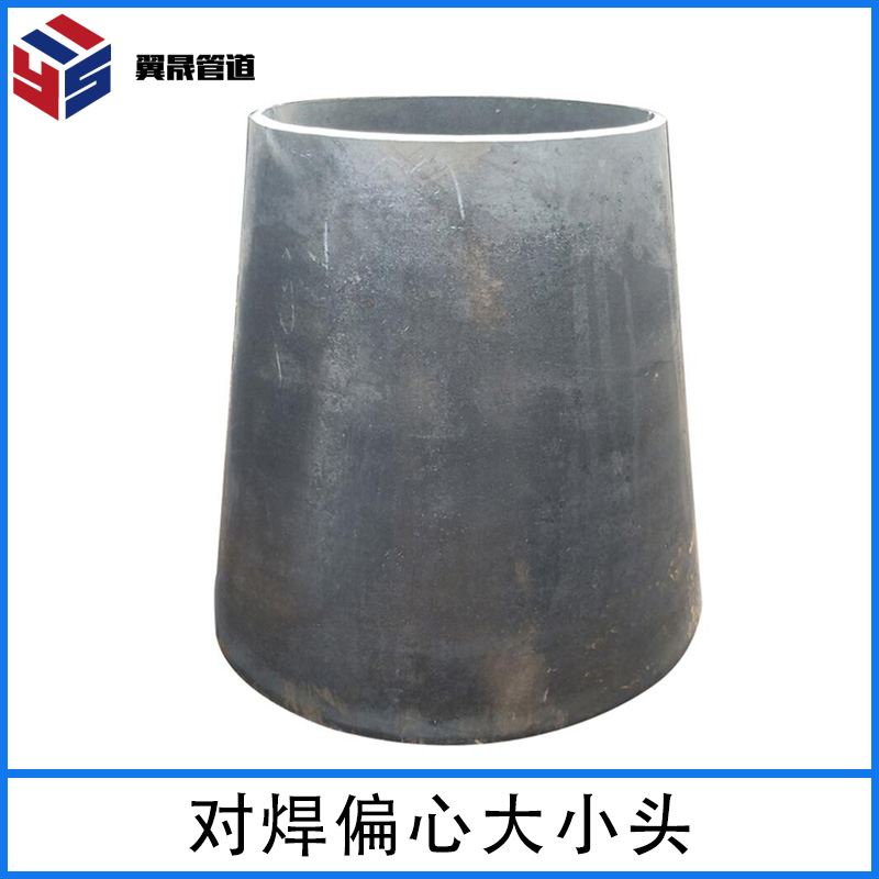 对焊偏心大小头