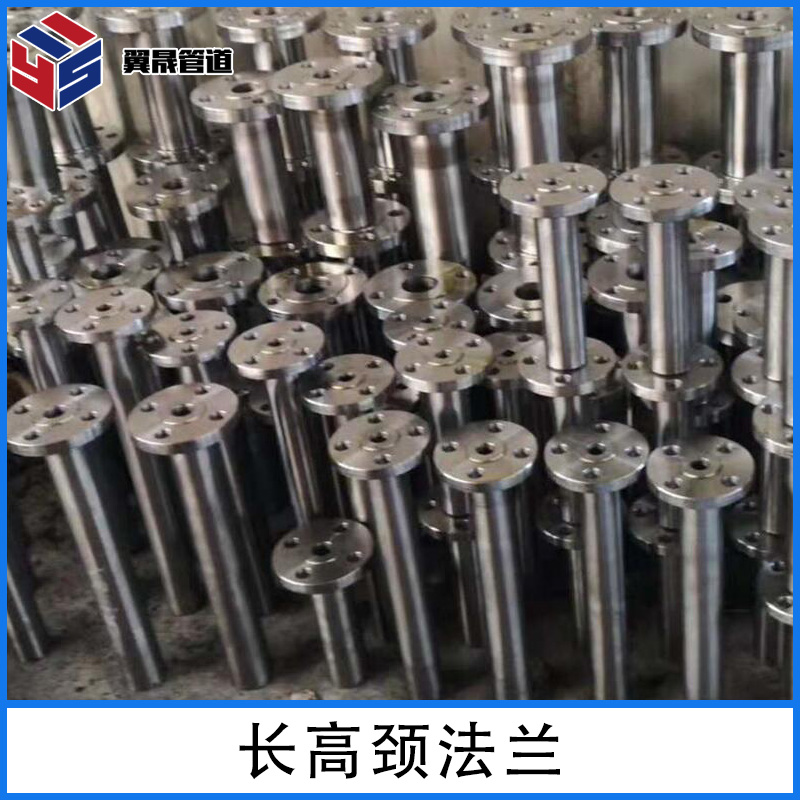 长高颈法兰
