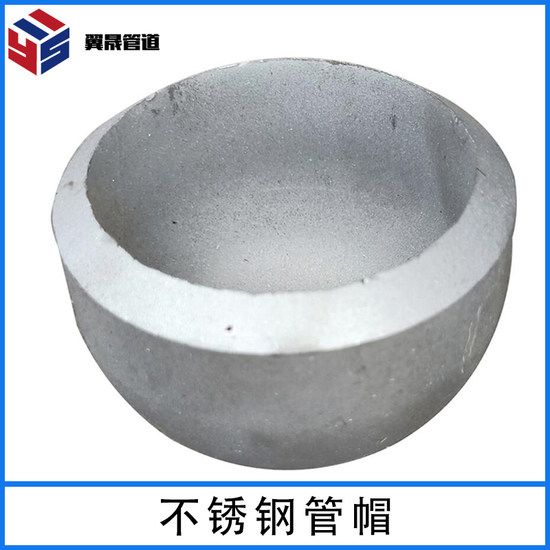 不锈钢管帽