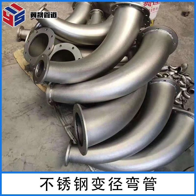 不锈钢变径弯管