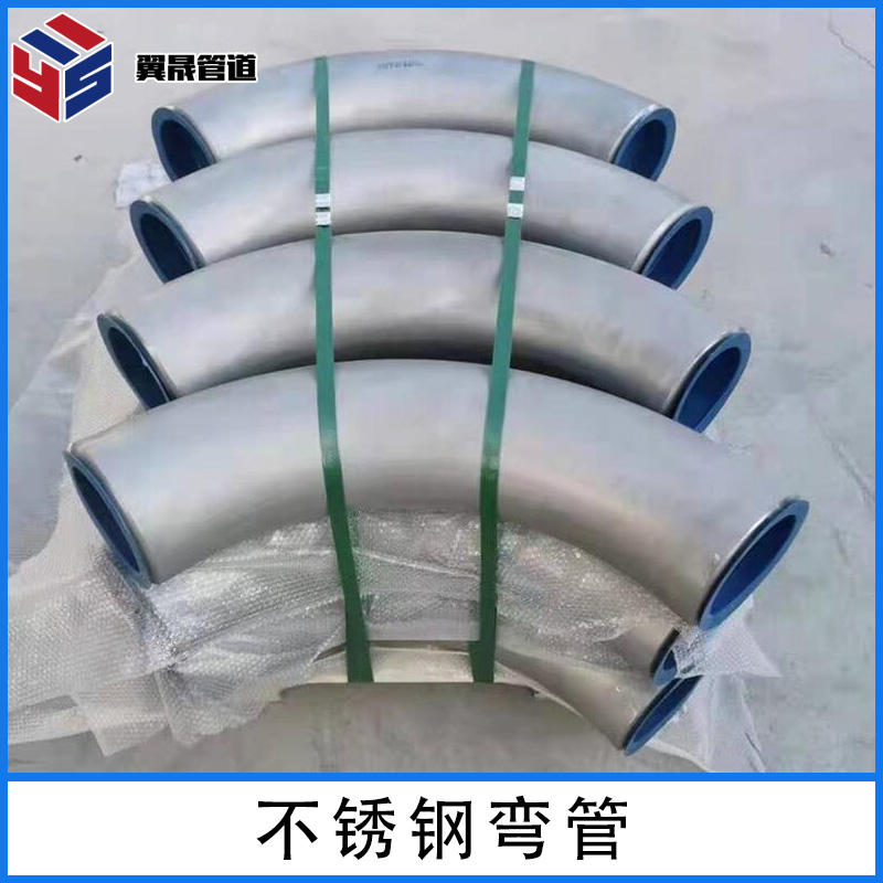 不锈钢弯管