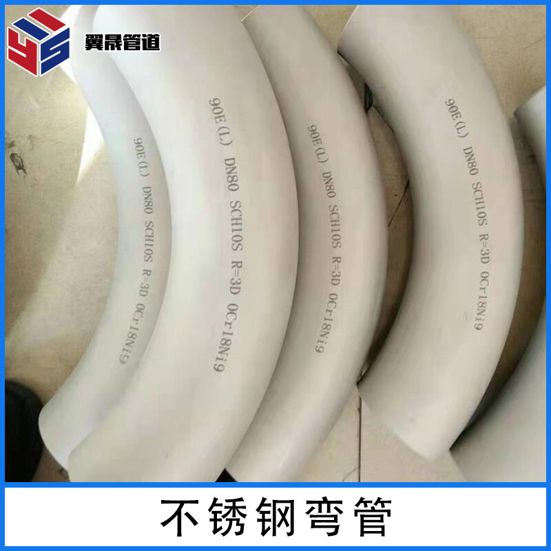 不锈钢弯管