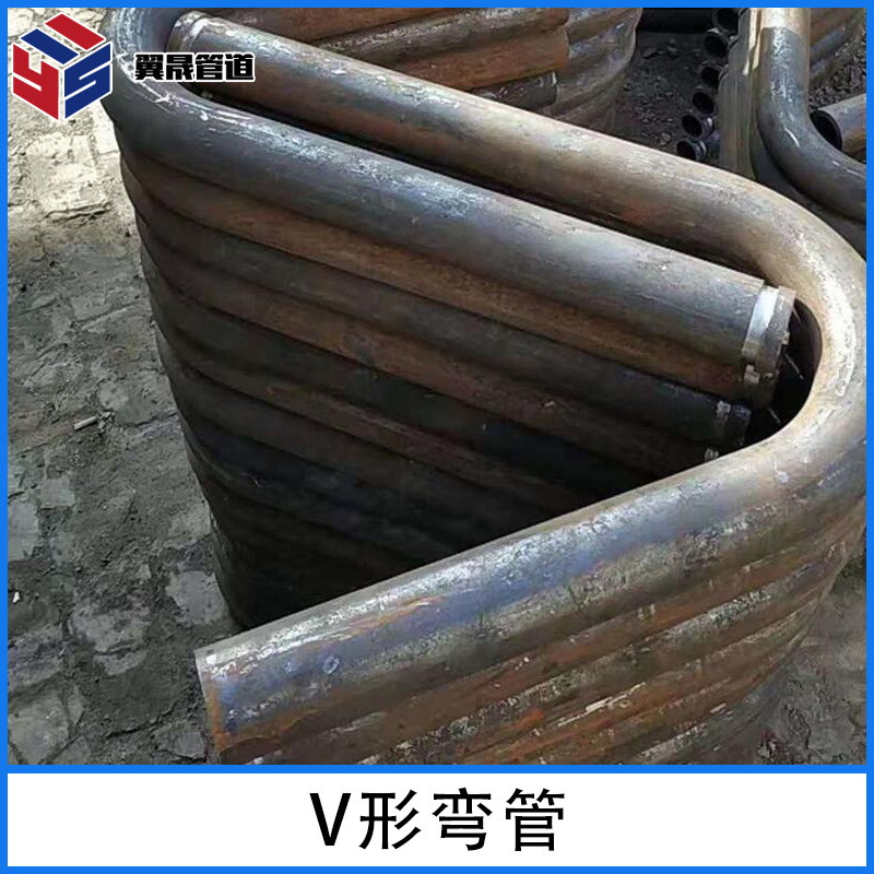 V形弯管