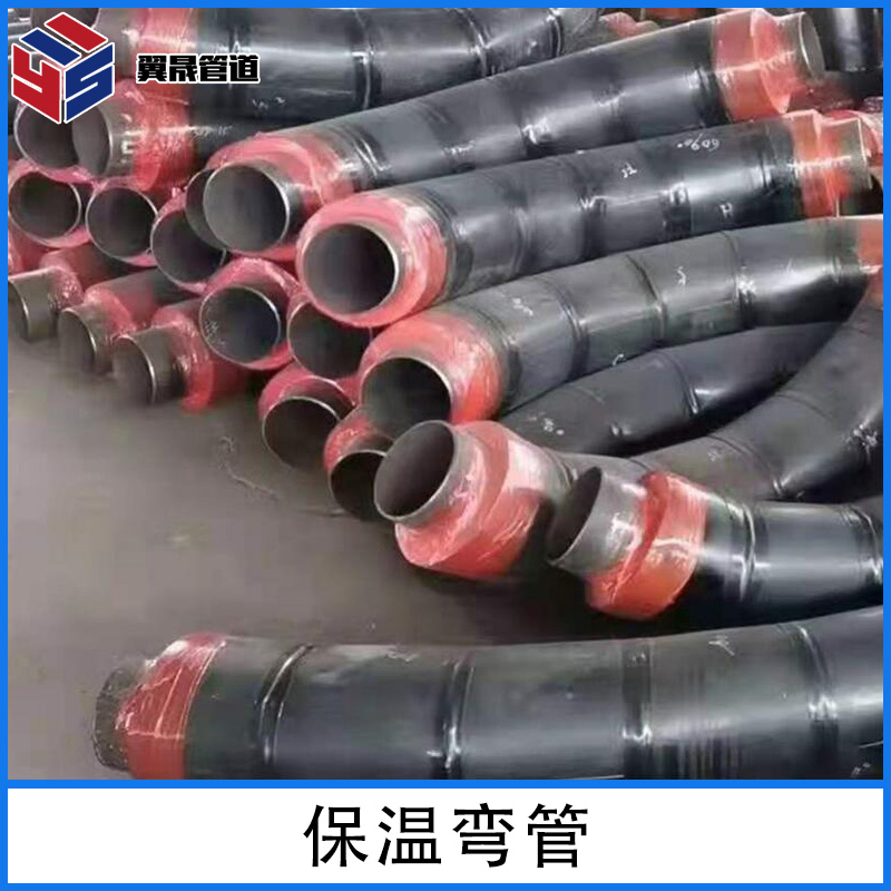保温弯管