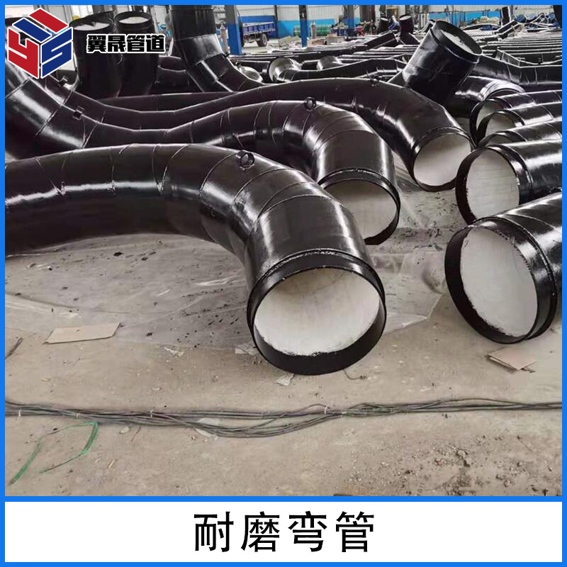 耐磨弯管