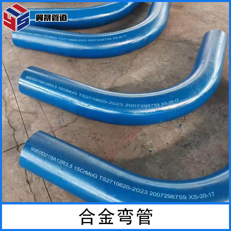 合金弯管