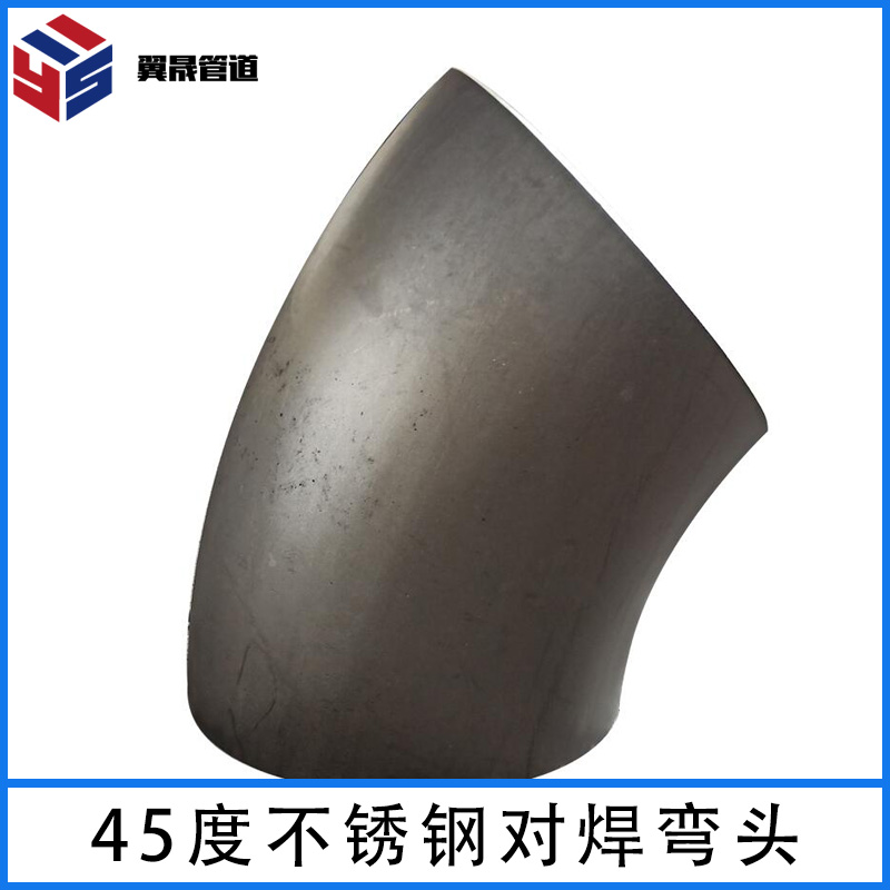 45度不锈钢对焊弯头
