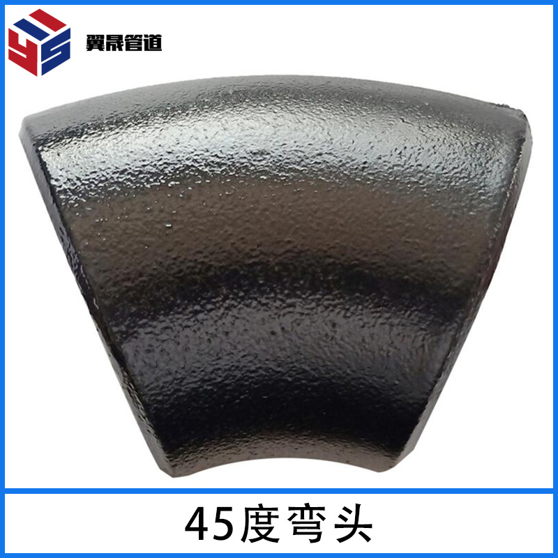 45度弯头